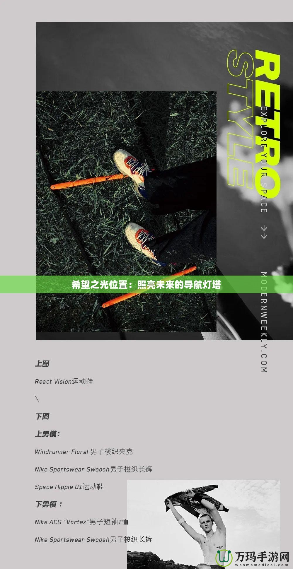 希望之光位置：照亮未來的導航燈塔
