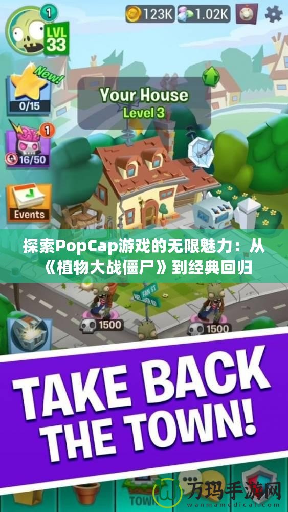 探索PopCap游戲的無限魅力：從《植物大戰僵尸》到經典回歸
