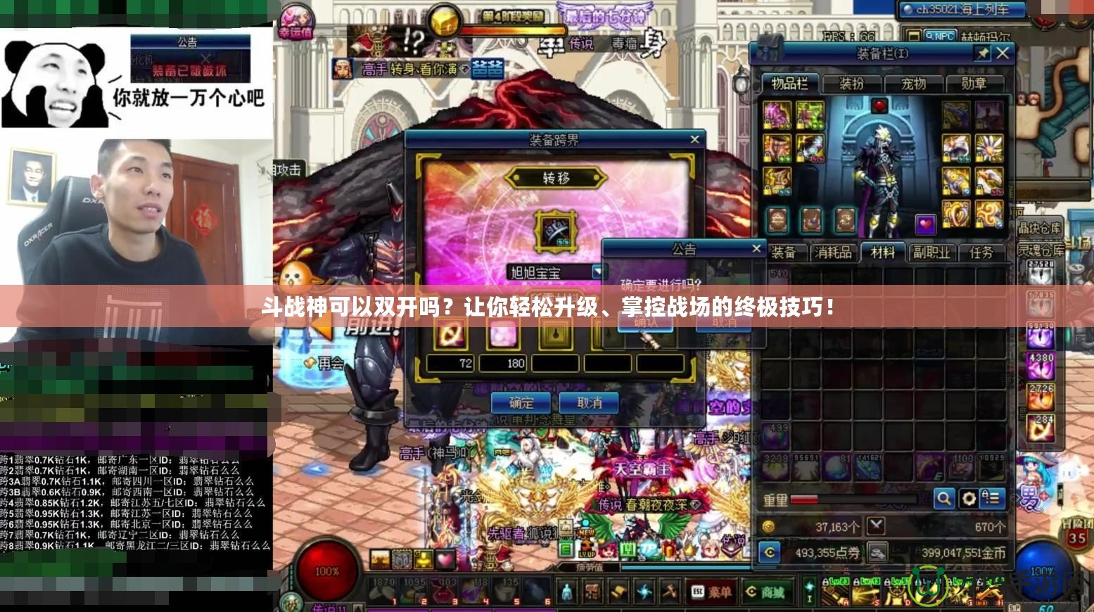 斗戰神可以雙開嗎？讓你輕松升級、掌控戰場的終極技巧！