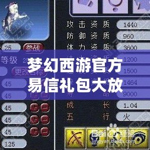 夢幻西游官方易信禮包大放送！珍稀獎勵等你來拿！