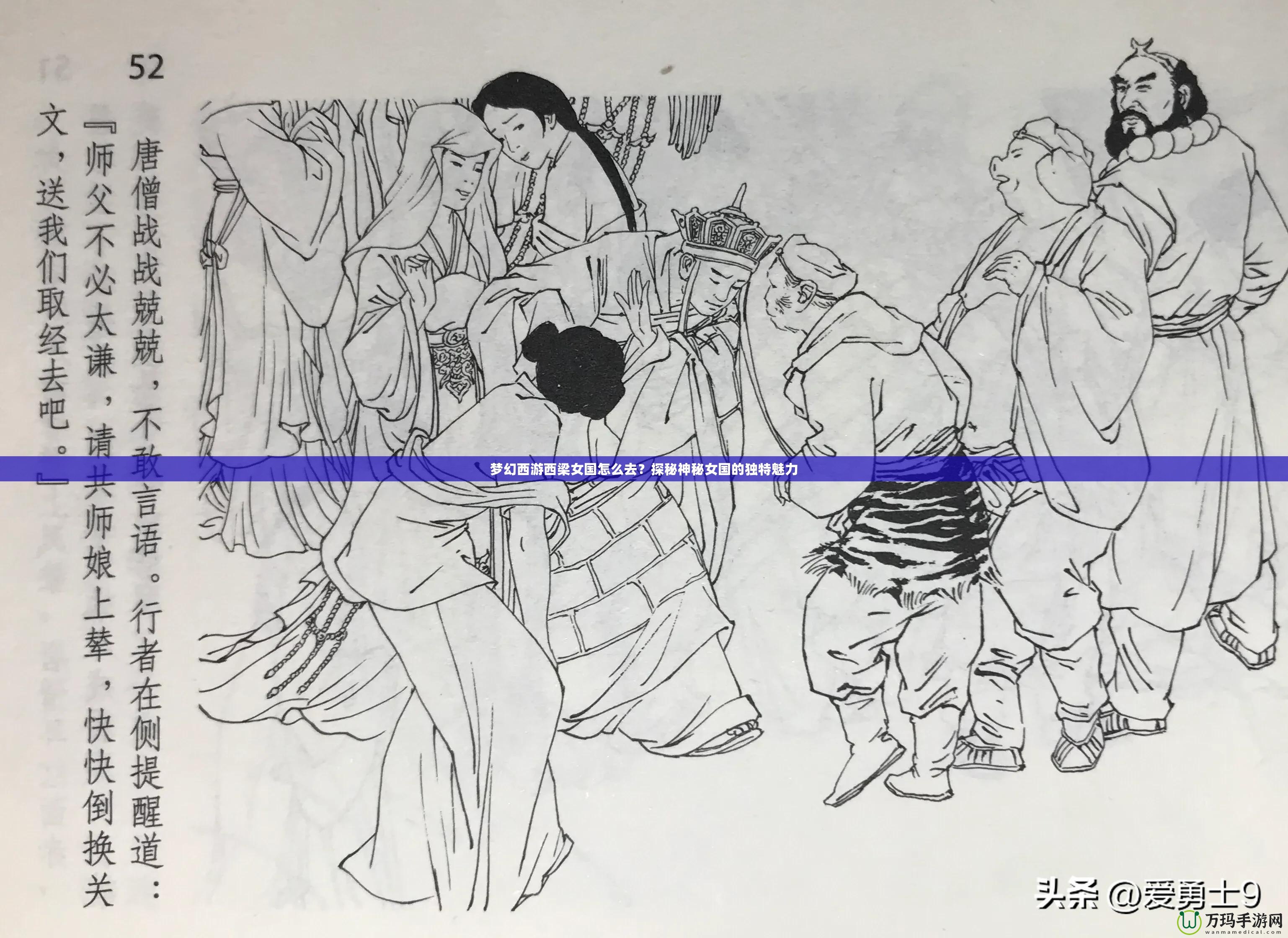 夢幻西游西梁女國怎么去？探秘神秘女國的獨特魅力