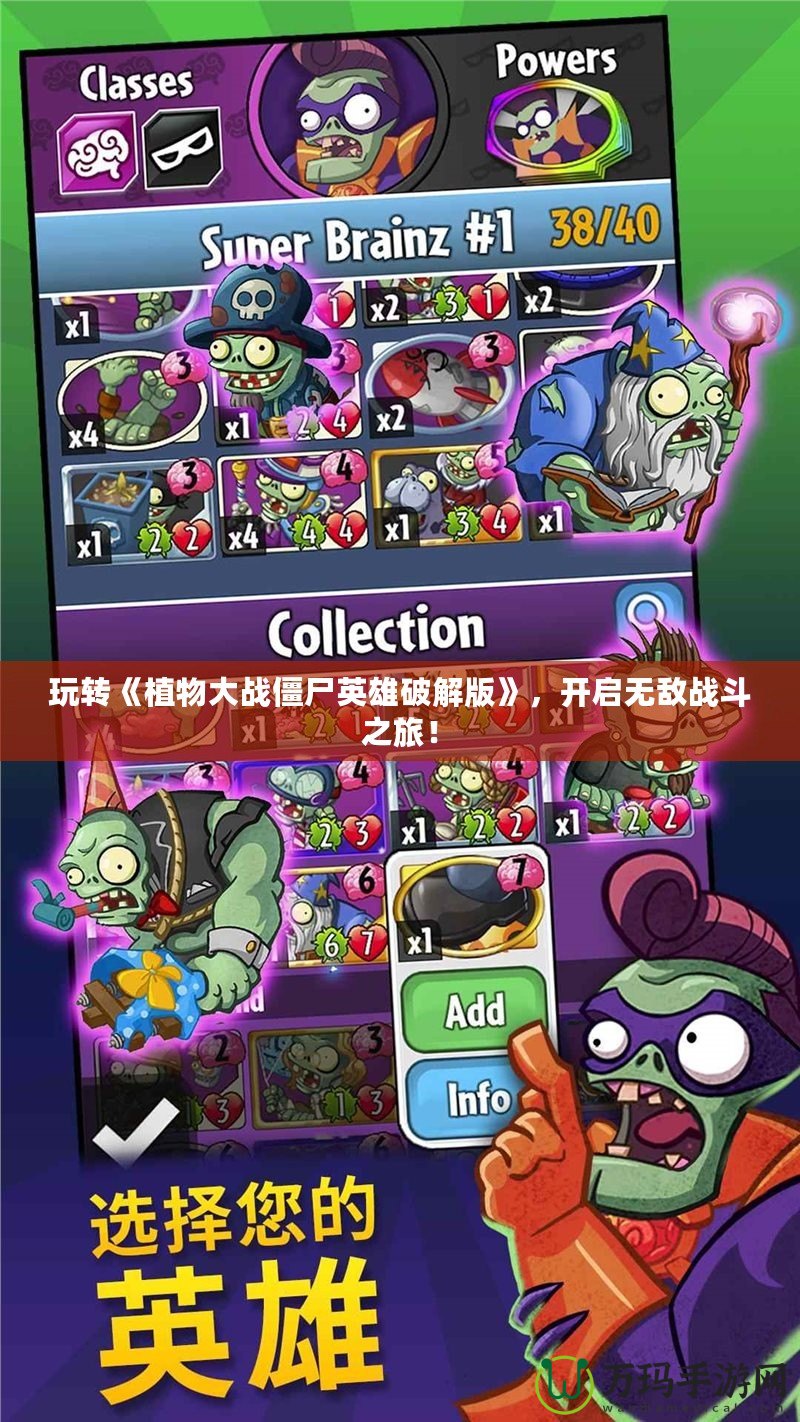 玩轉《植物大戰僵尸英雄破解版》，開啟無敵戰斗之旅！