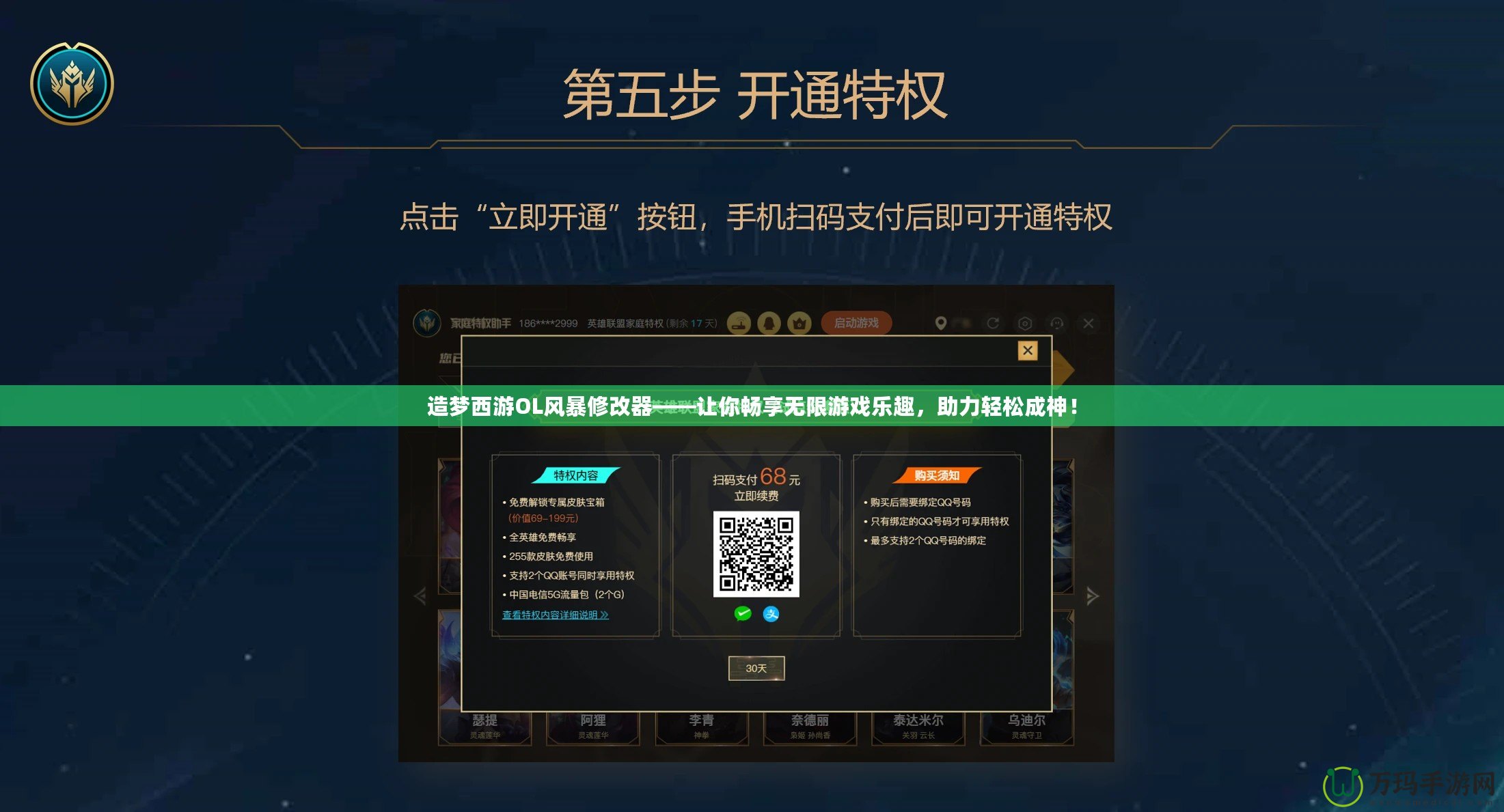 造夢西游OL風暴修改器——讓你暢享無限游戲樂趣，助力輕松成神！