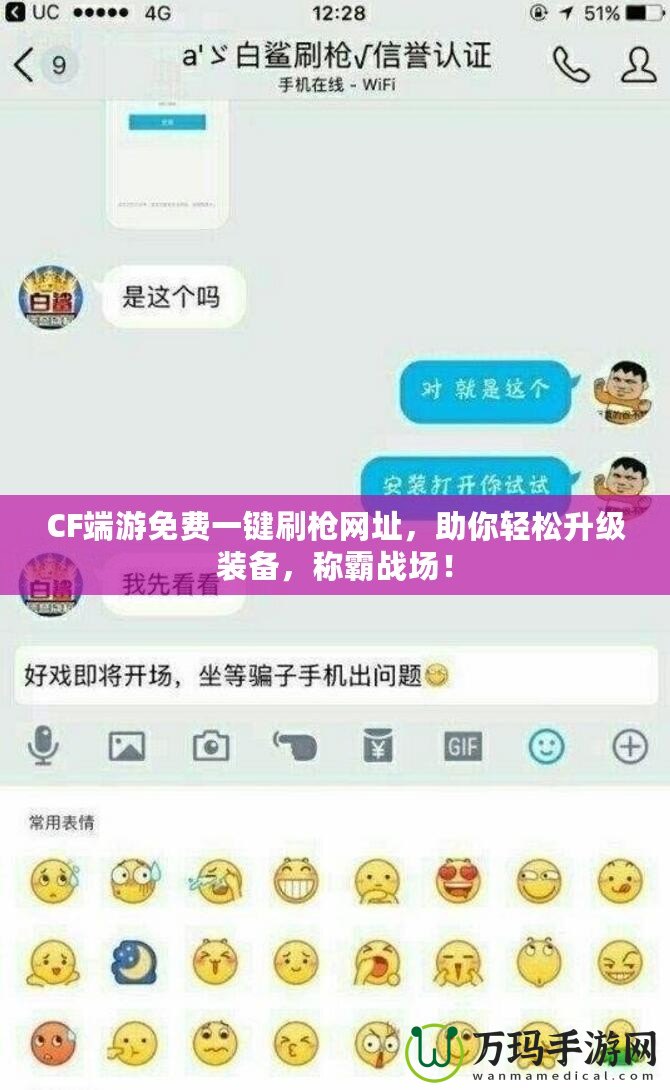 CF端游免費(fèi)一鍵刷槍網(wǎng)址，助你輕松升級裝備，稱霸戰(zhàn)場！