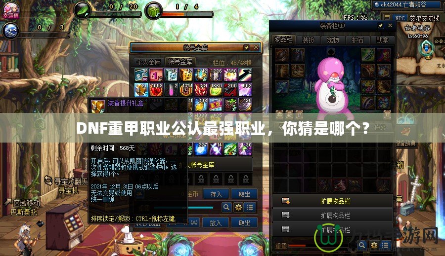 DNF重甲職業(yè)公認最強職業(yè)，你猜是哪個？