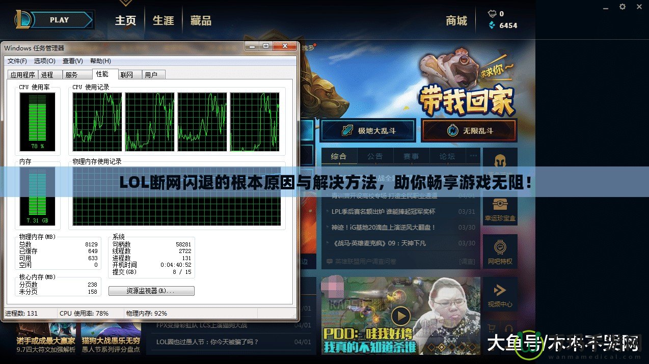LOL斷網閃退的根本原因與解決方法，助你暢享游戲無阻！