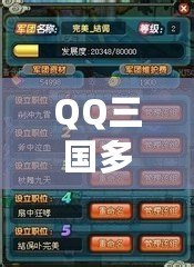 QQ三國多少級可以創建軍團副本？開啟屬于你的精彩冒險之旅