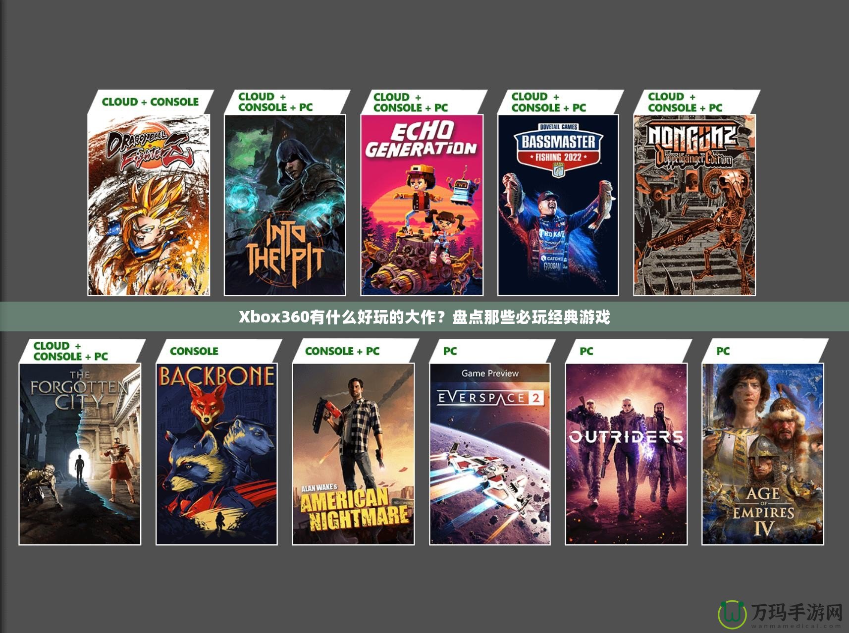 Xbox360有什么好玩的大作？盤點(diǎn)那些必玩經(jīng)典游戲