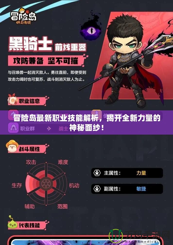 冒險(xiǎn)島最新職業(yè)技能解析，揭開全新力量的神秘面紗！