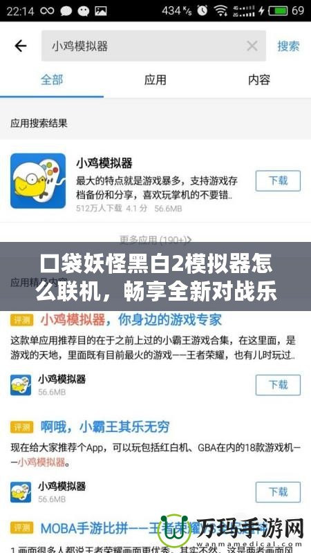 口袋妖怪黑白2模擬器怎么聯(lián)機(jī)，暢享全新對(duì)戰(zhàn)樂(lè)趣！