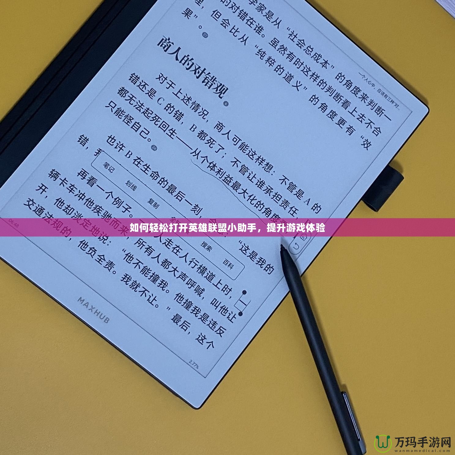 如何輕松打開(kāi)英雄聯(lián)盟小助手，提升游戲體驗(yàn)