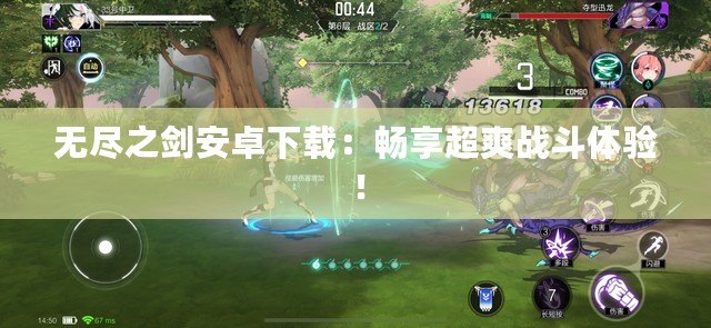 無盡之劍安卓下載：暢享超爽戰斗體驗！
