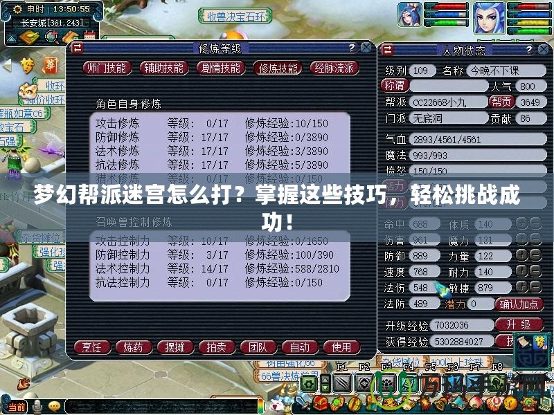 夢幻幫派迷宮怎么打？掌握這些技巧，輕松挑戰(zhàn)成功！