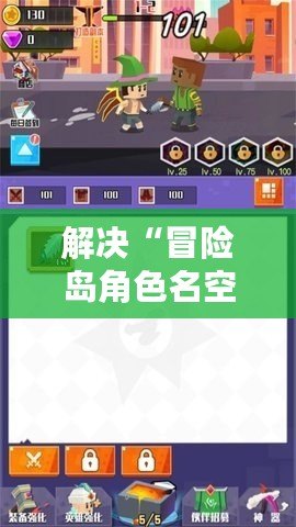 解決“冒險島角色名空格不好看”問題，讓你的冒險之旅更加完美！