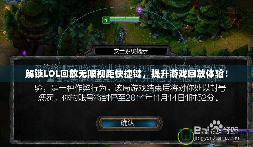 解鎖LOL回放無限視距快捷鍵，提升游戲回放體驗！