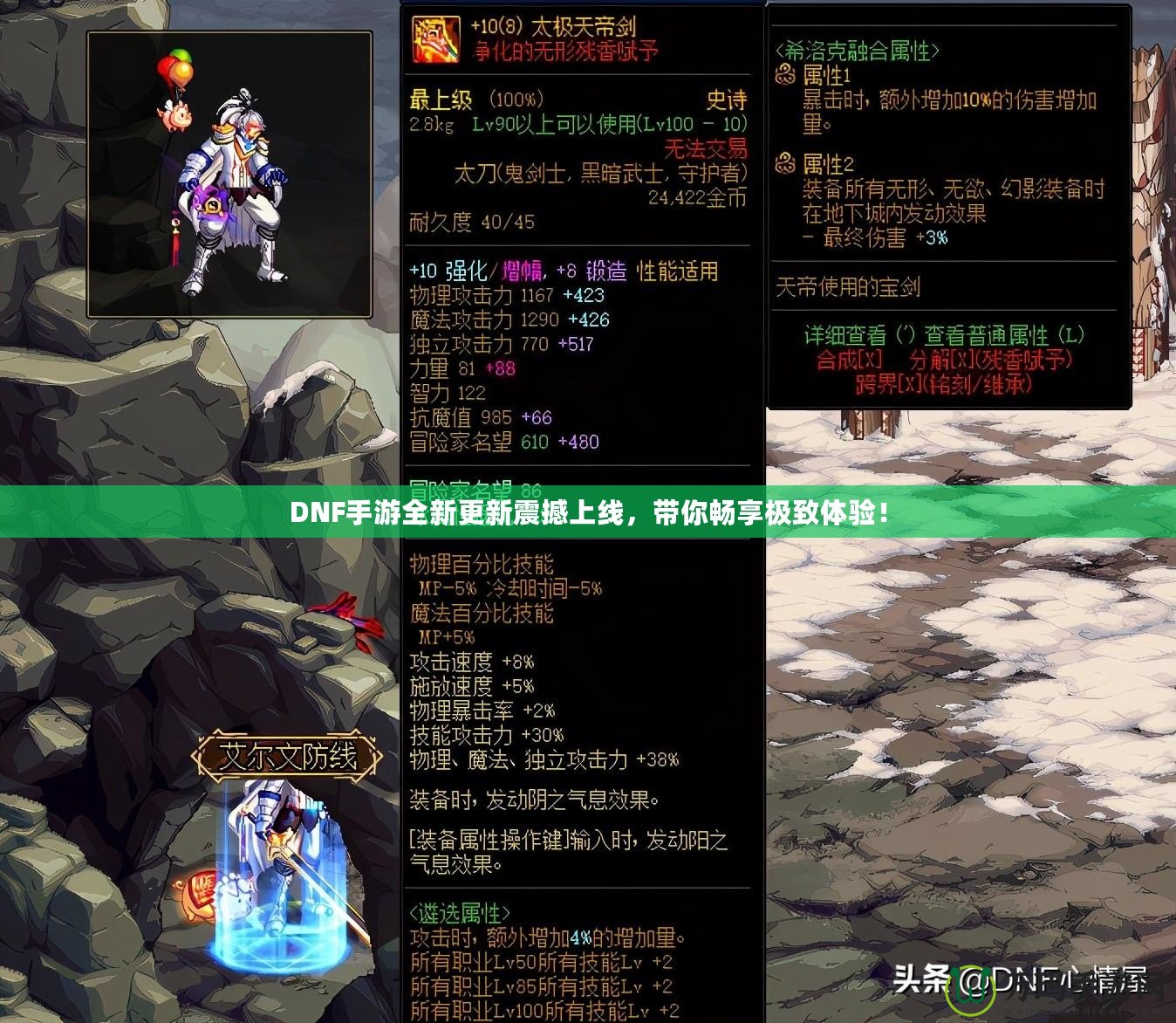 DNF手游全新更新震撼上線，帶你暢享極致體驗！