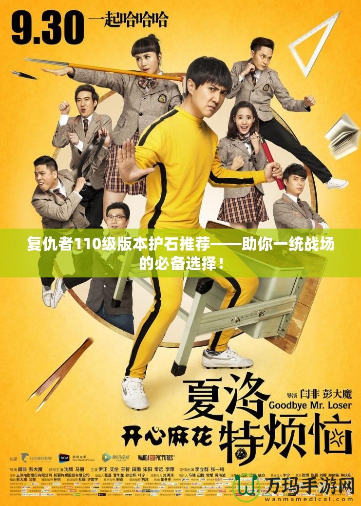 復仇者110級版本護石推薦——助你一統戰場的必備選擇！