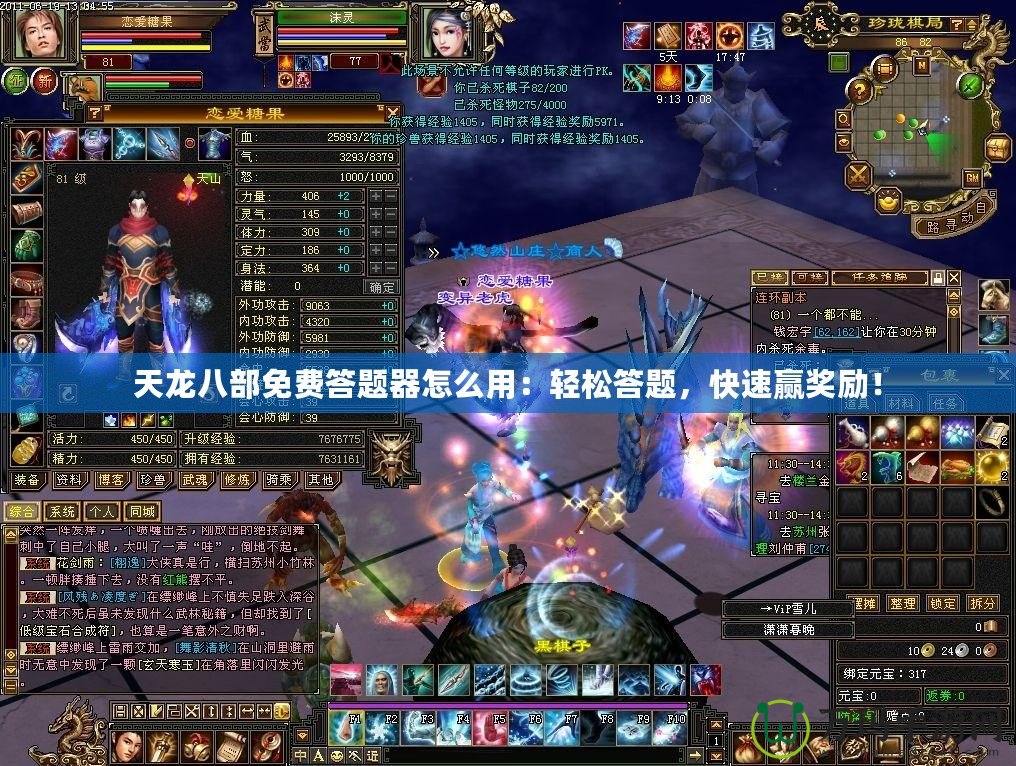天龍八部免費答題器怎么用：輕松答題，快速贏獎勵！