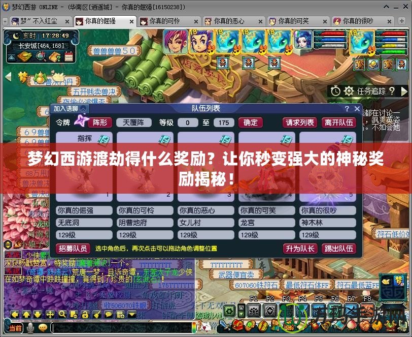 夢幻西游渡劫得什么獎勵？讓你秒變強大的神秘獎勵揭秘！