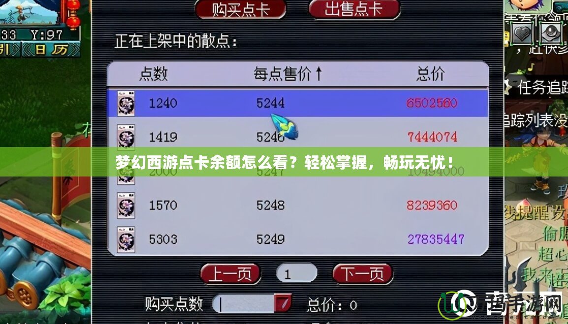 夢幻西游點卡余額怎么看？輕松掌握，暢玩無憂！