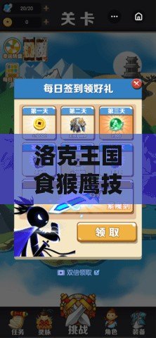 洛克王國食猴鷹技能全解析：助你成為戰場的王者