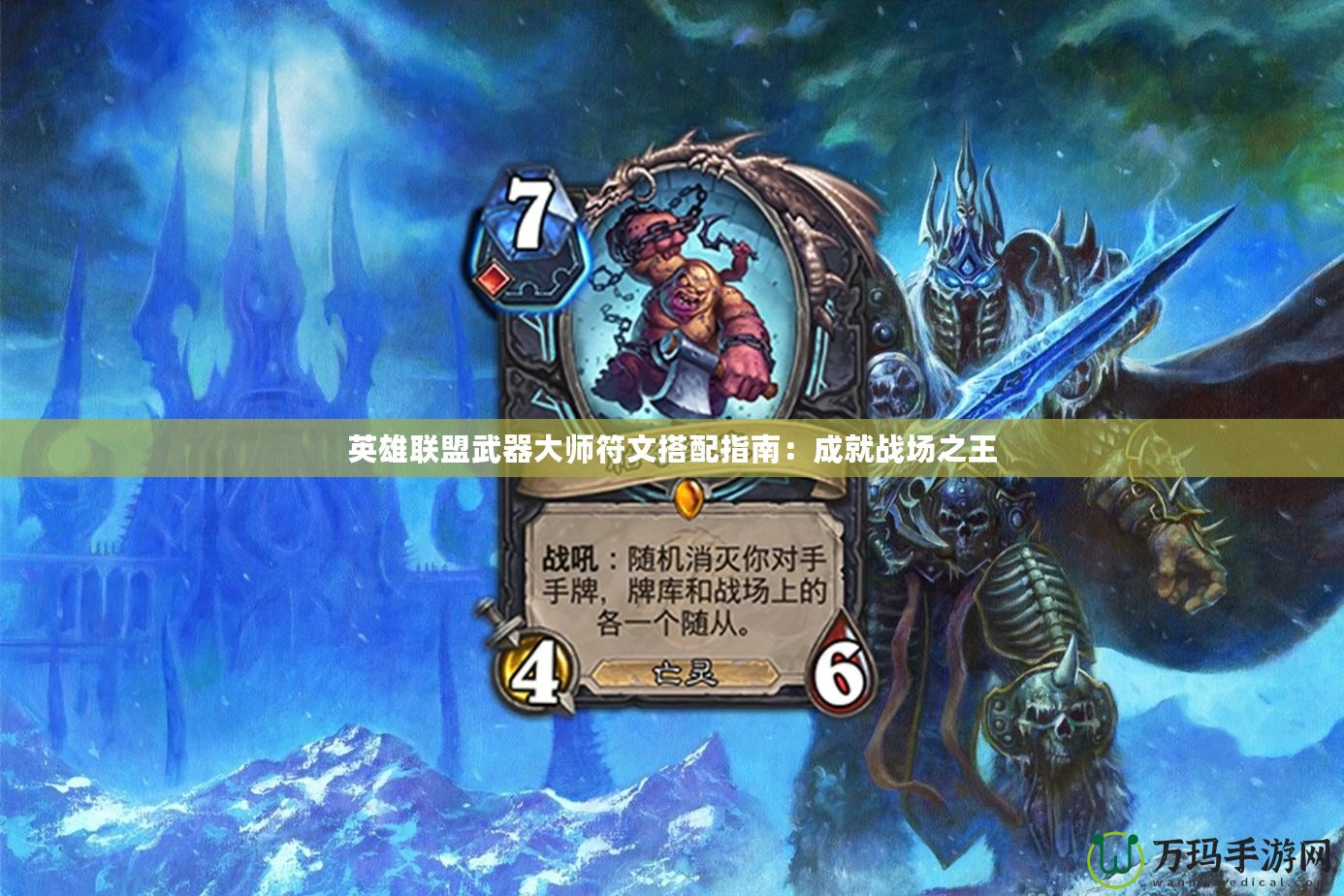 英雄聯盟武器大師符文搭配指南：成就戰場之王