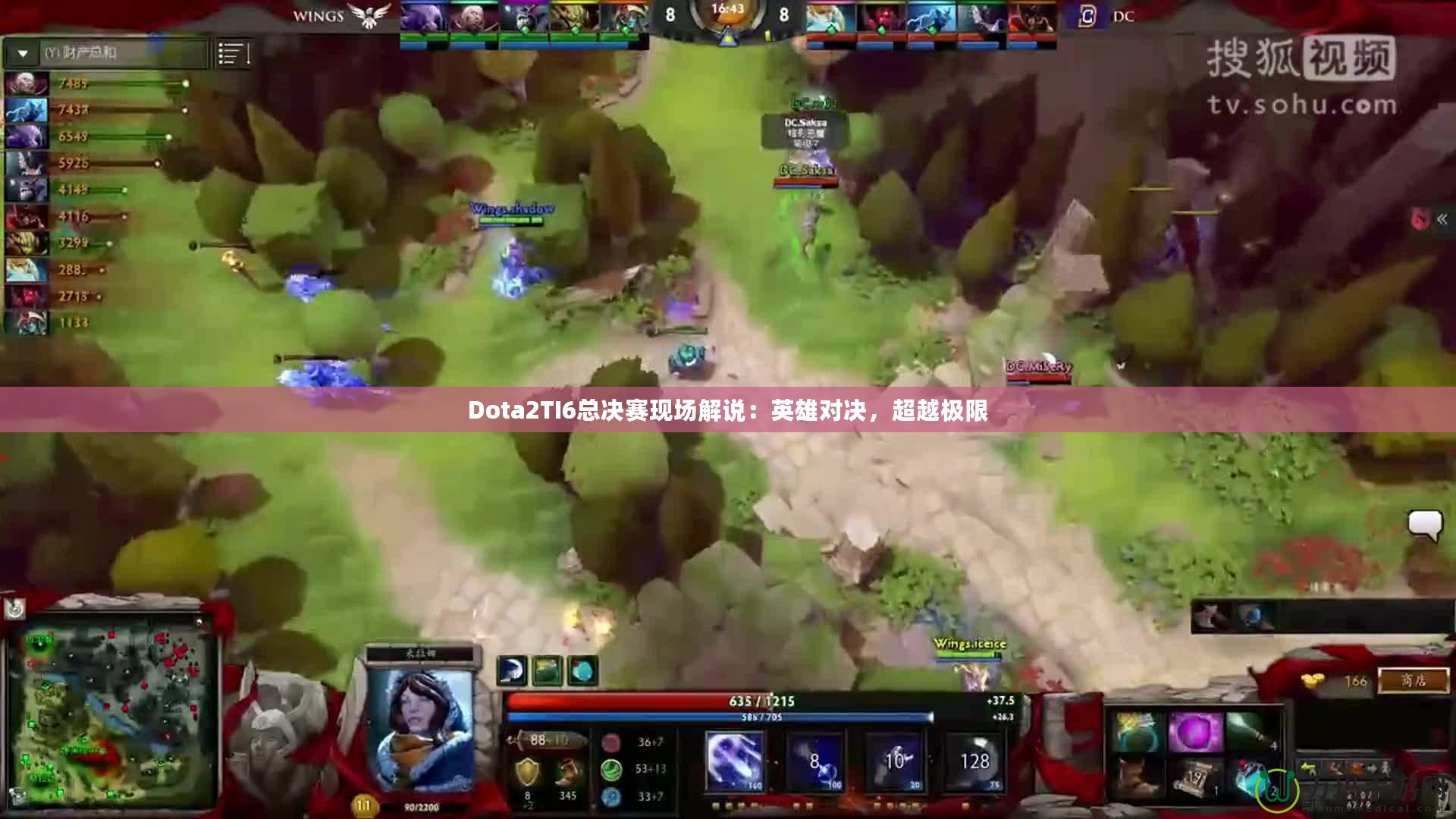 Dota2TI6總決賽現場解說：英雄對決，超越極限