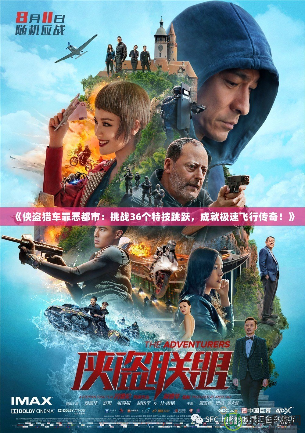 《俠盜獵車罪惡都市：挑戰36個特技跳躍，成就極速飛行傳奇！》
