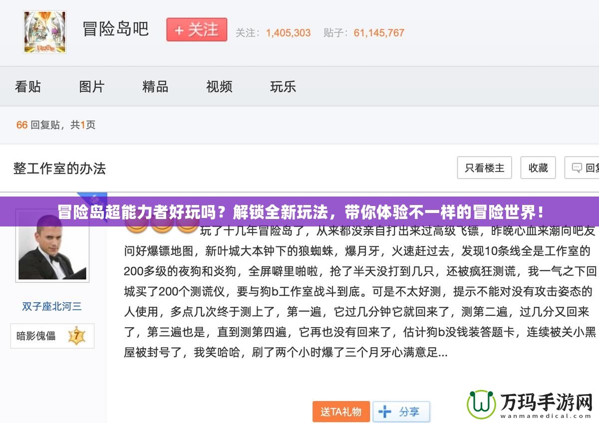 冒險島超能力者好玩嗎？解鎖全新玩法，帶你體驗不一樣的冒險世界！