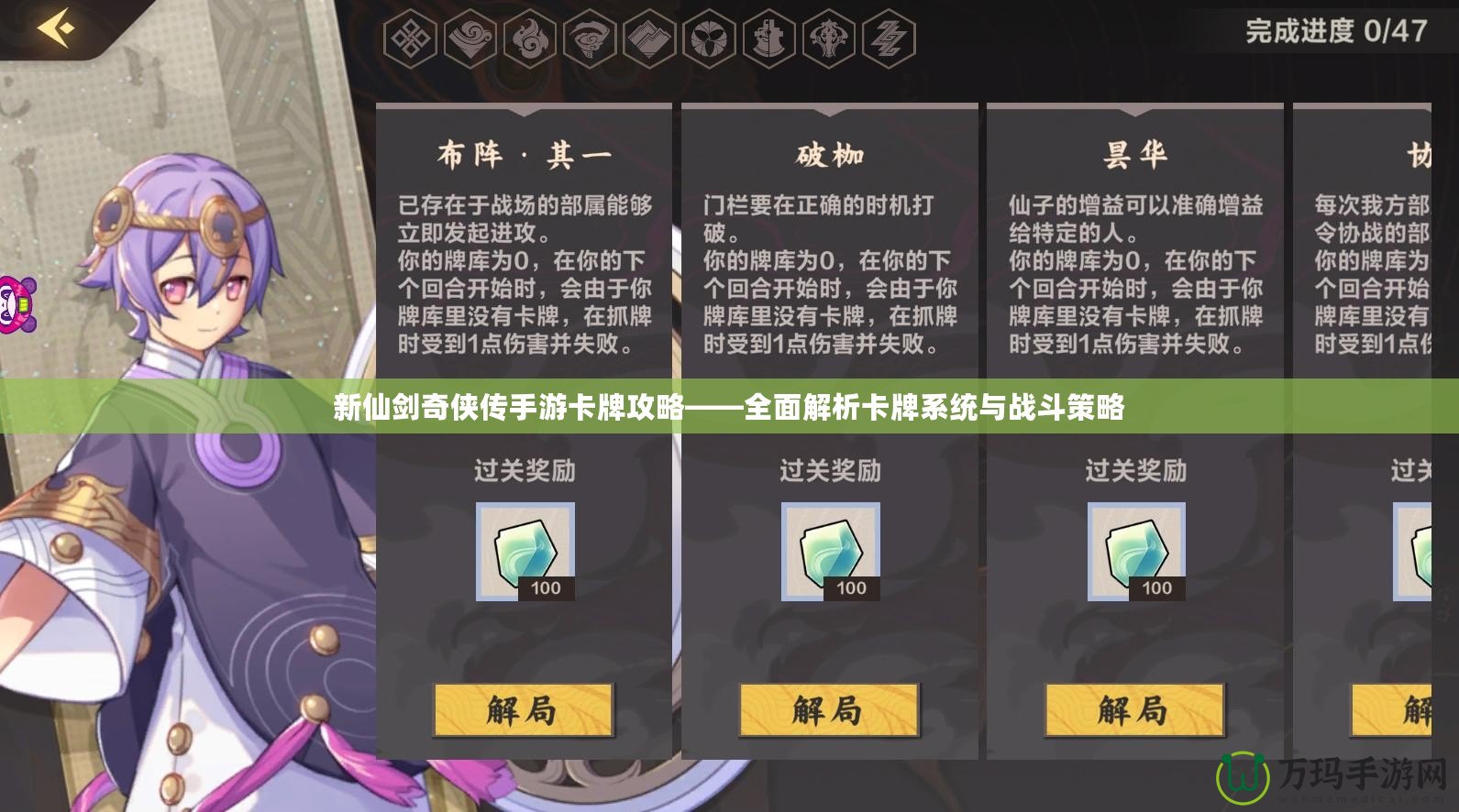 新仙劍奇俠傳手游卡牌攻略——全面解析卡牌系統與戰斗策略