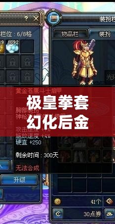 極皇拳套幻化后金光特效還在么？揭秘極限戰(zhàn)力的背后秘密
