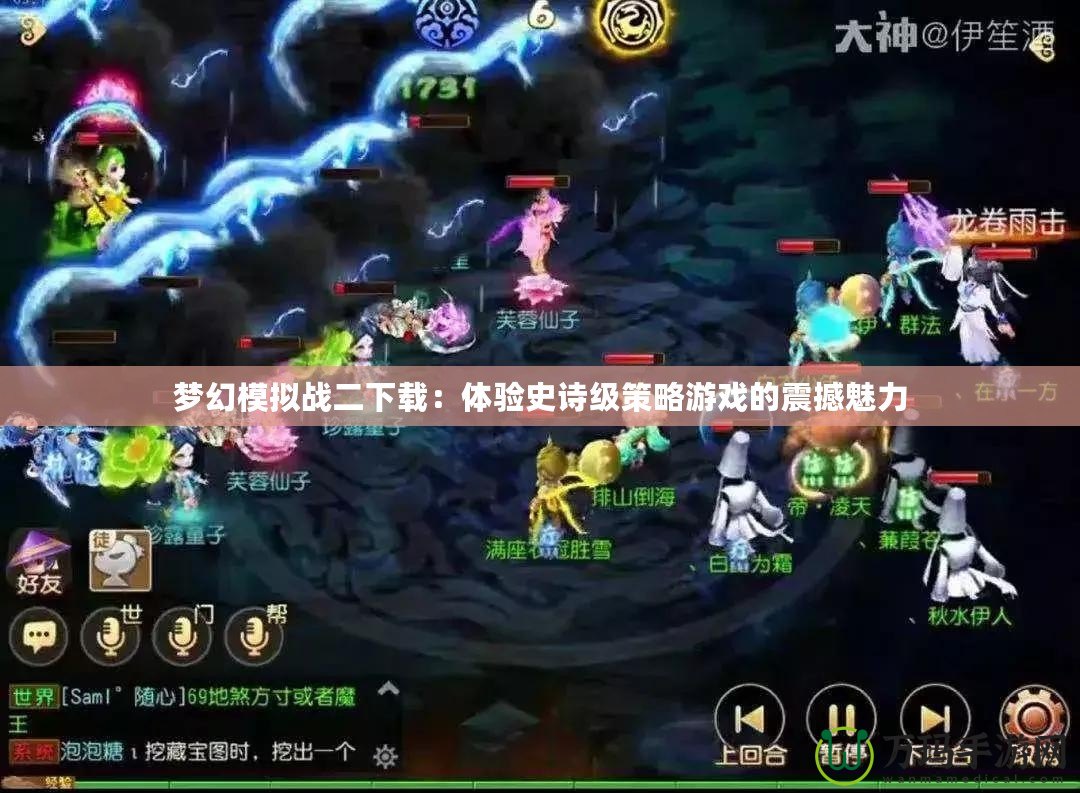 夢幻模擬戰二下載：體驗史詩級策略游戲的震撼魅力