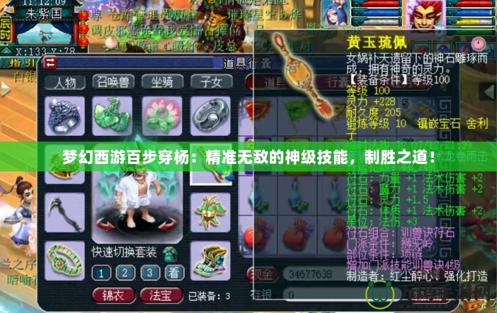 夢幻西游百步穿楊：精準無敵的神級技能，制勝之道！