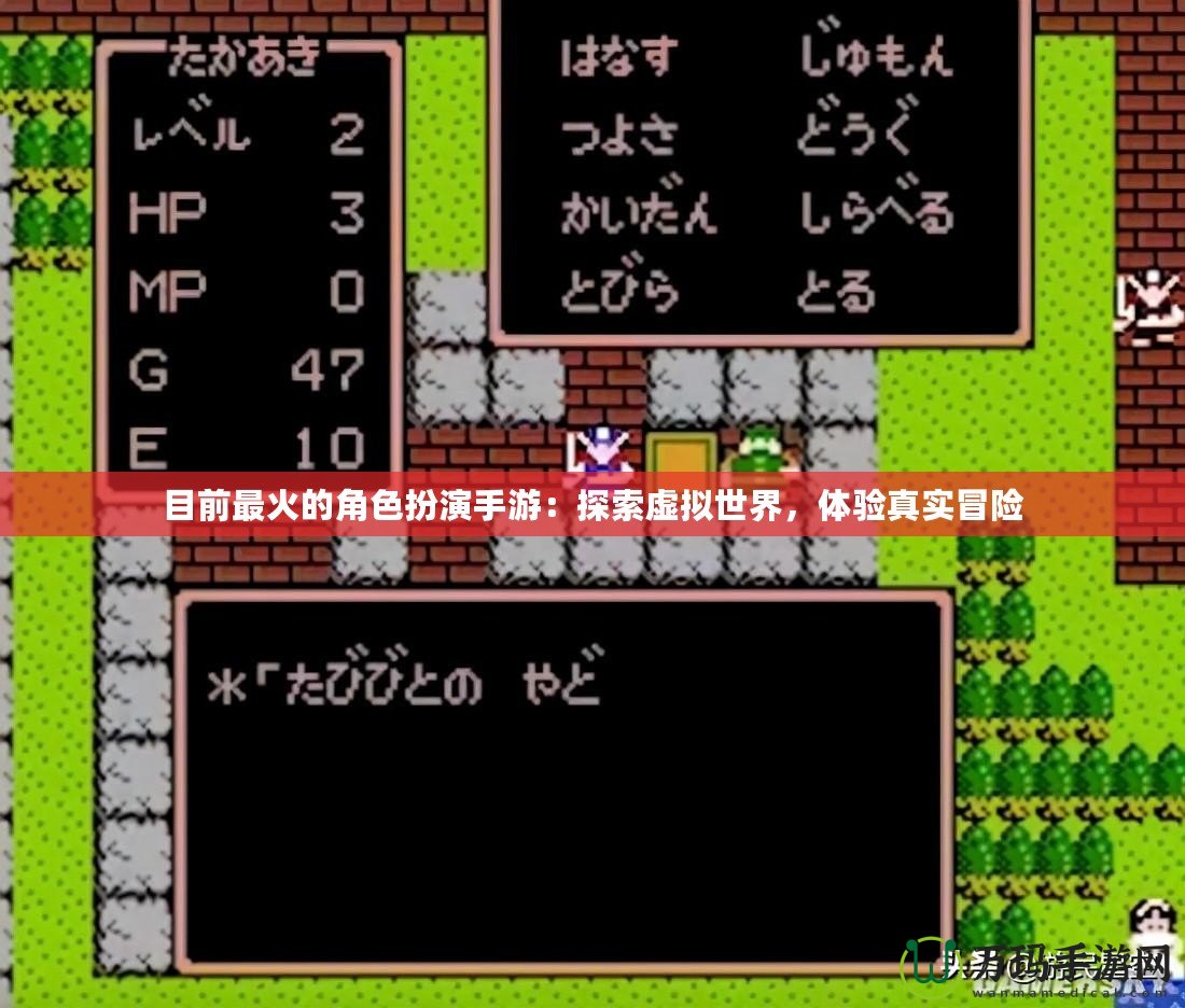 目前最火的角色扮演手游：探索虛擬世界，體驗真實冒險