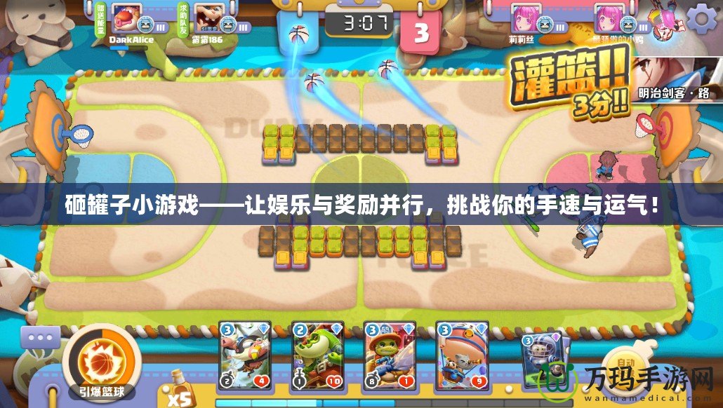 砸罐子小游戲——讓娛樂與獎勵并行，挑戰(zhàn)你的手速與運氣！