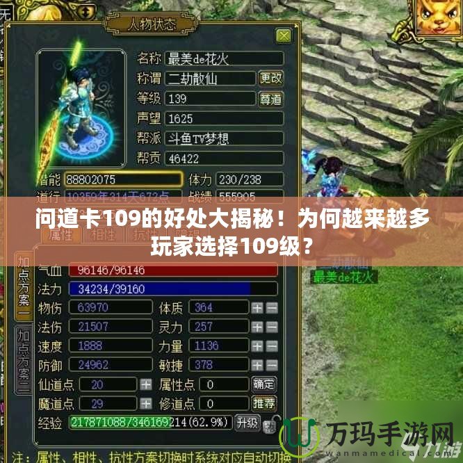 問道卡109的好處大揭秘！為何越來越多玩家選擇109級？