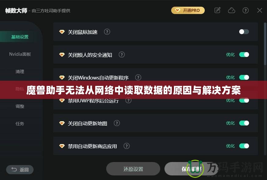 魔獸助手無法從網絡中讀取數據的原因與解決方案
