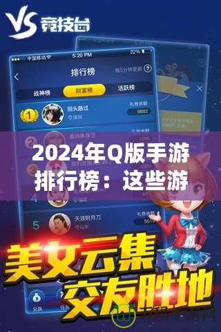 2024年Q版手游排行榜：這些游戲你一定不能錯過！