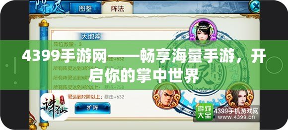 4399手游網——暢享海量手游，開啟你的掌中世界