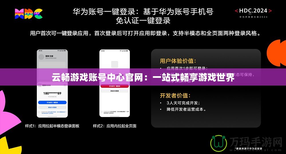 云暢游戲賬號中心官網：一站式暢享游戲世界
