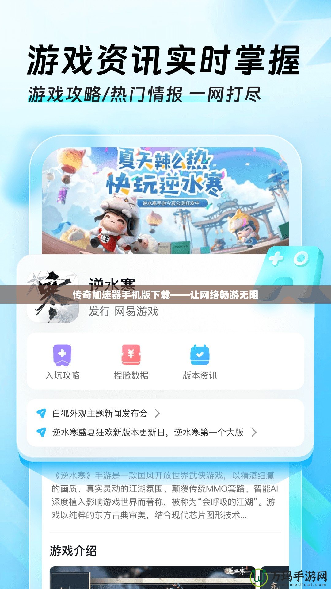 傳奇加速器手機版下載——讓網絡暢游無阻
