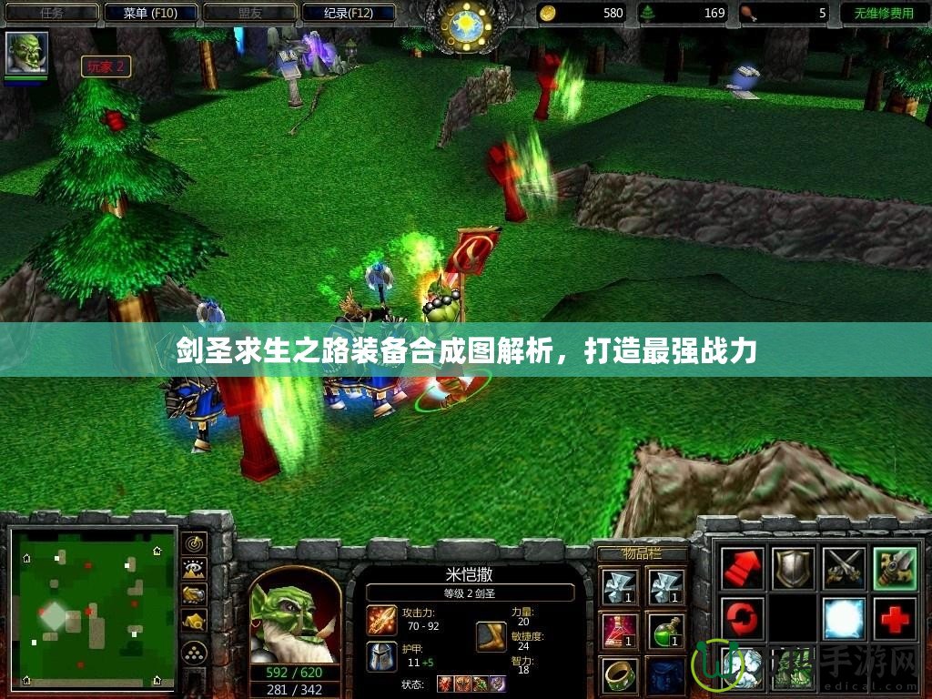 劍圣求生之路裝備合成圖解析，打造最強戰力
