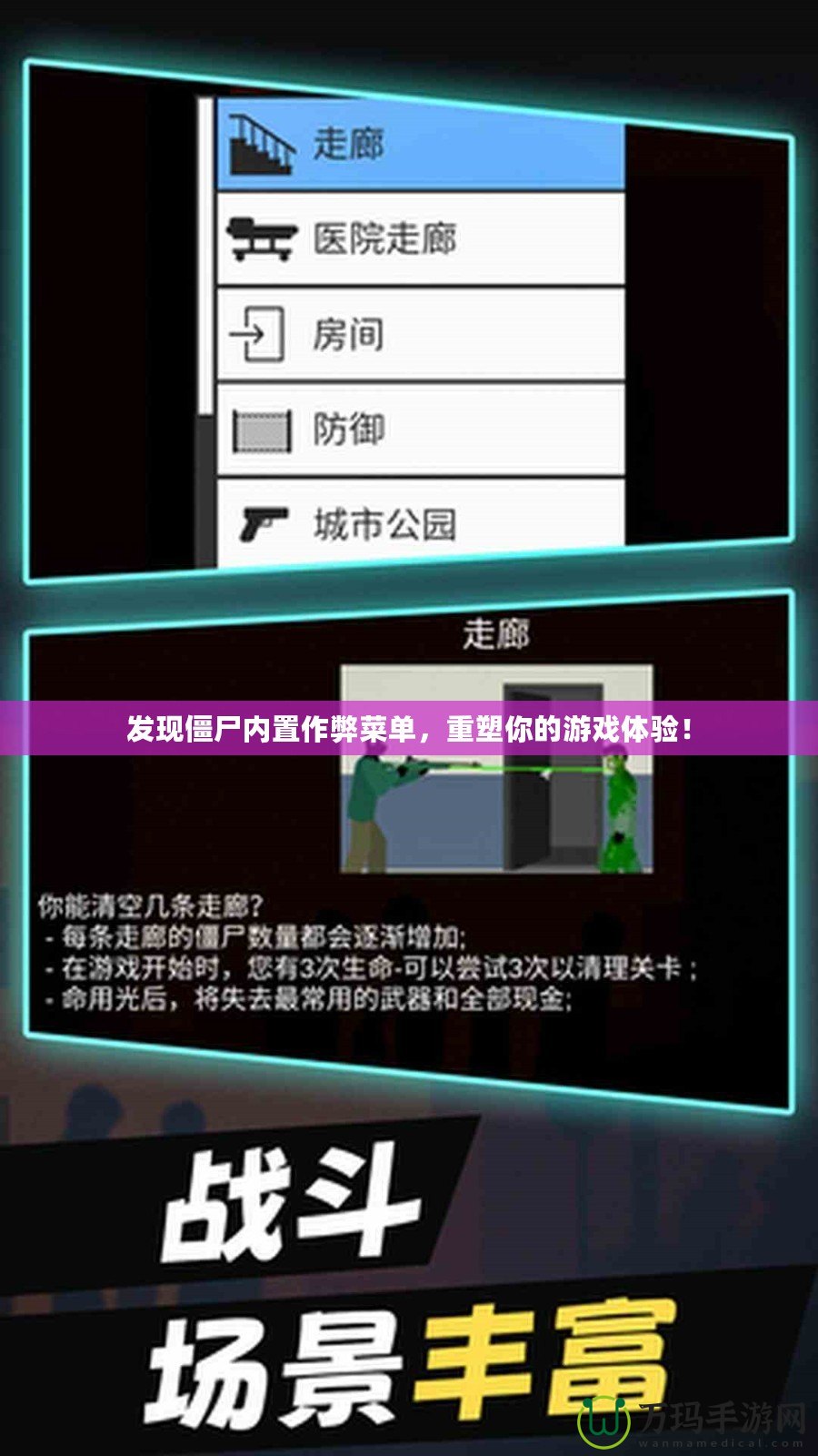 發現僵尸內置作弊菜單，重塑你的游戲體驗！
