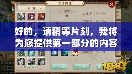 好的，請稍等片刻，我將為您提供第一部分的內容。問道金系怎么加點吃香？探秘最強金系加點技巧！