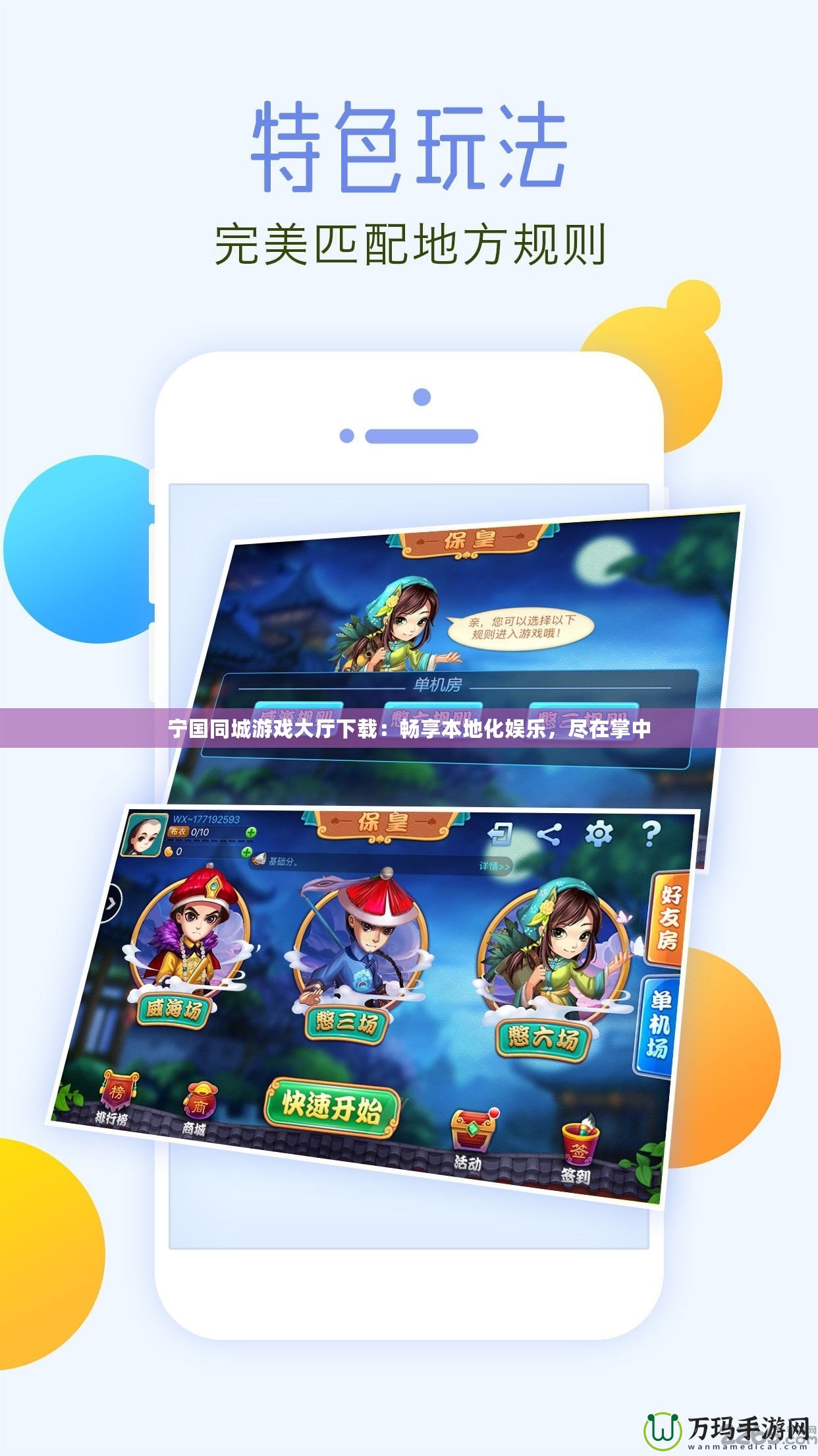 寧國同城游戲大廳下載：暢享本地化娛樂，盡在掌中