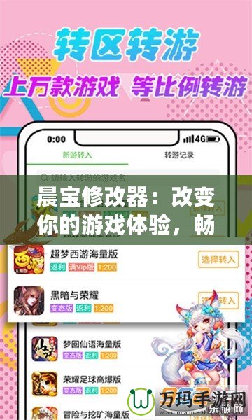 愛吾游戲?qū)毢凶钚掳?024：游戲玩家的全能神器，暢享無(wú)縫娛樂(lè)體驗(yàn)！