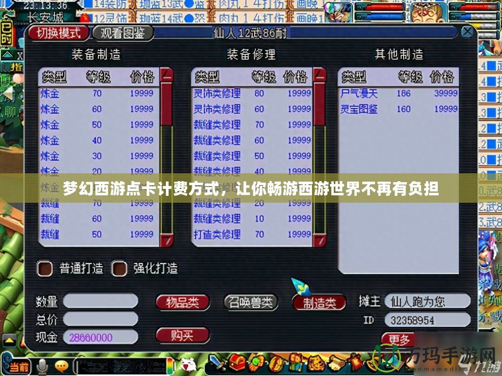 夢幻西游點卡計費方式，讓你暢游西游世界不再有負擔