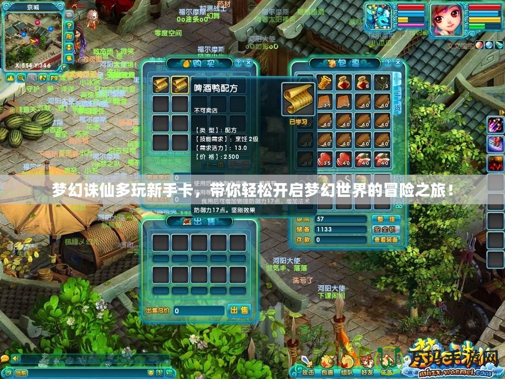 夢幻誅仙多玩新手卡，帶你輕松開啟夢幻世界的冒險之旅！