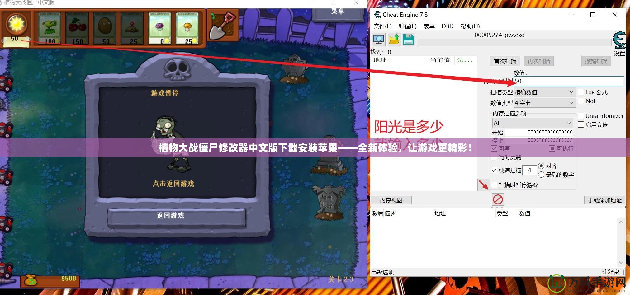 植物大戰僵尸修改器中文版下載安裝蘋果——全新體驗，讓游戲更精彩！