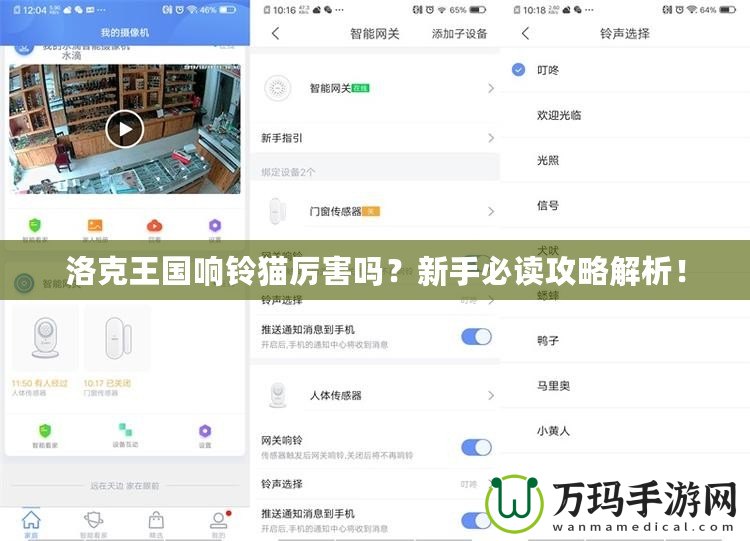 洛克王國響鈴貓厲害嗎？新手必讀攻略解析！